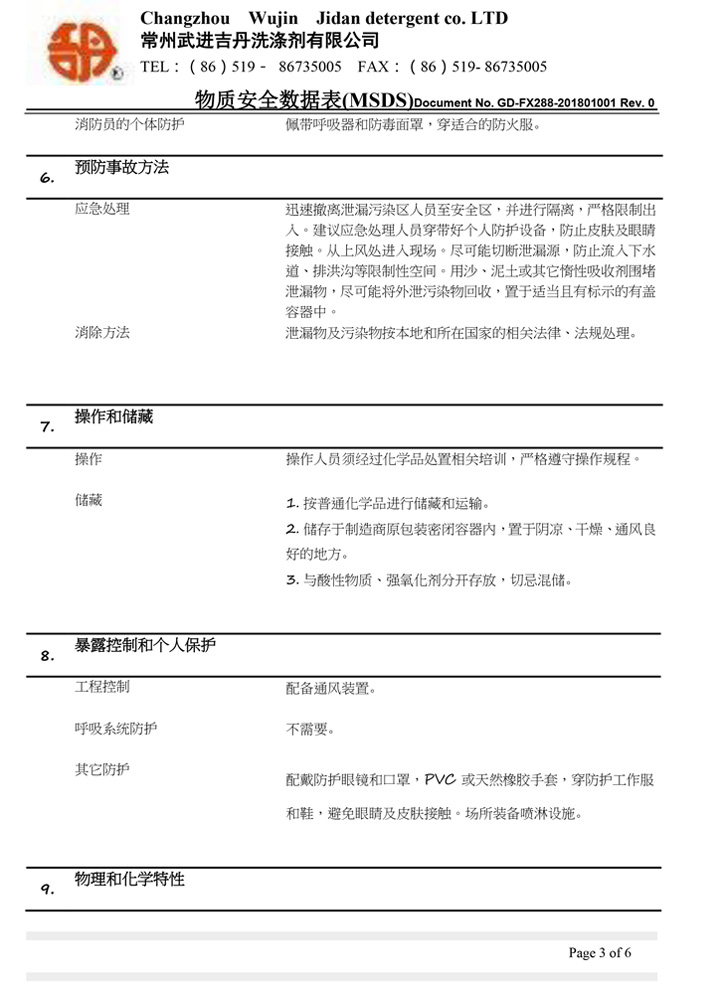 GIDAN%2B快速免除鏽防鏽劑+MSDS-3.jpg