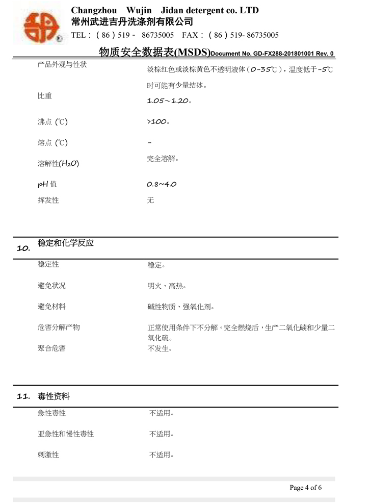 GIDAN%2B快速免除鏽防鏽劑+MSDS-4.jpg