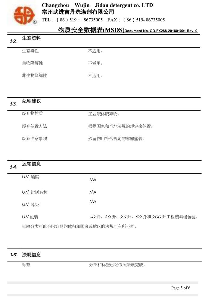 GIDAN%2B快速免除鏽防鏽劑+MSDS-5.jpg