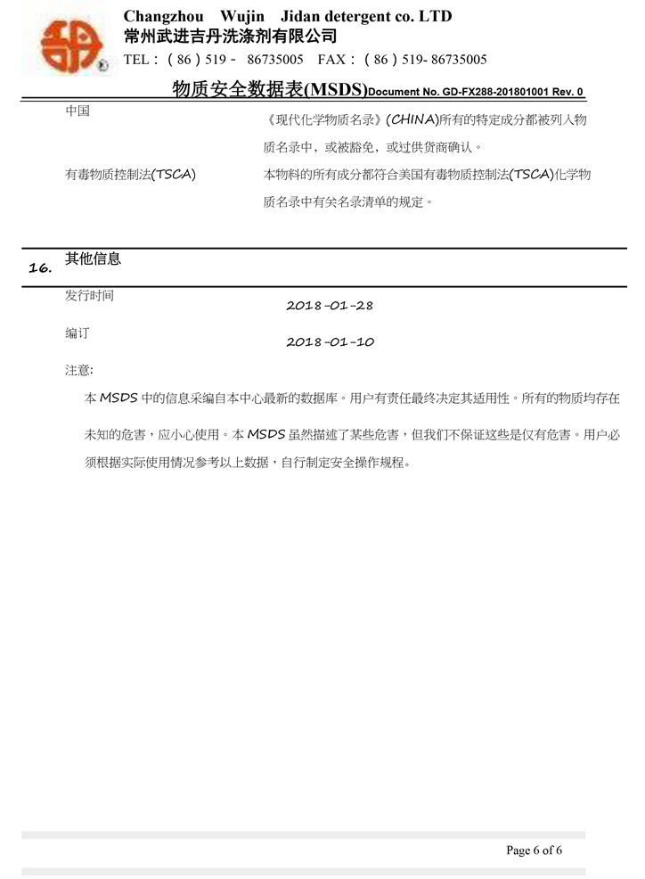 GIDAN%2B快速免除鏽防鏽劑+MSDS-6.jpg